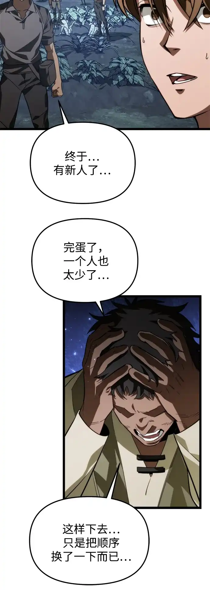 转生座 第136话 疲倦之人的村庄（1） 第187页
