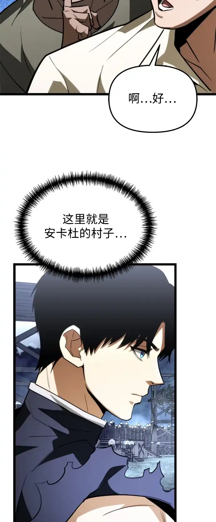 转生座 第136话 疲倦之人的村庄（1） 第193页