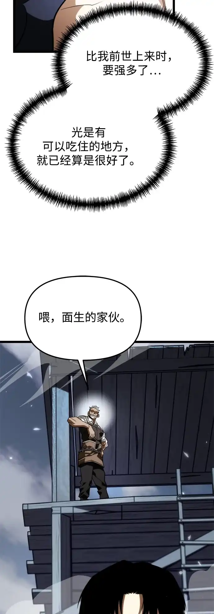 转生座 第136话 疲倦之人的村庄（1） 第196页