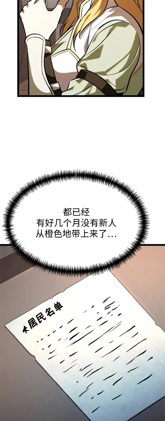 转生座 第136话 疲倦之人的村庄（1） 第214页
