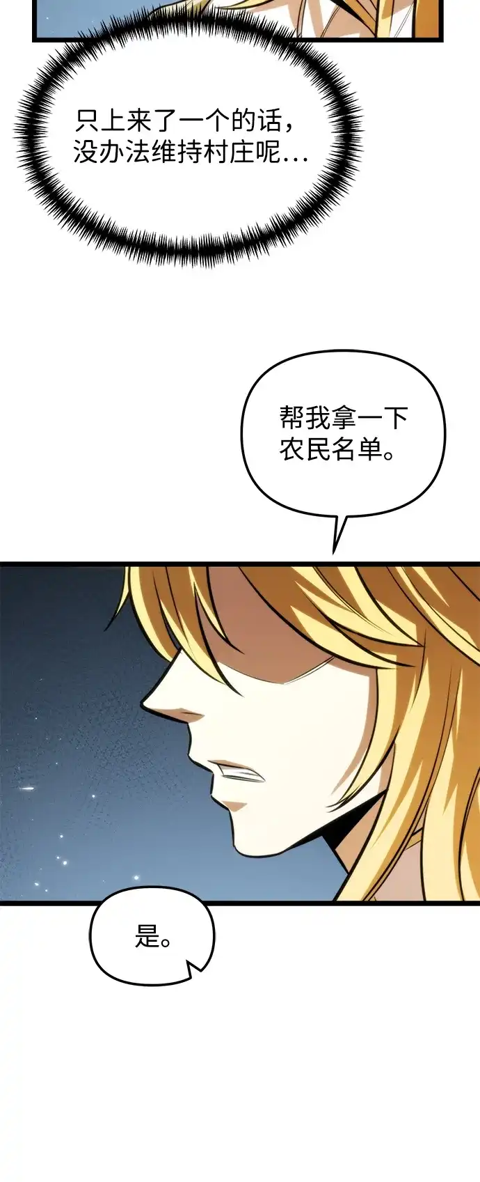 转生座 第136话 疲倦之人的村庄（1） 第235页