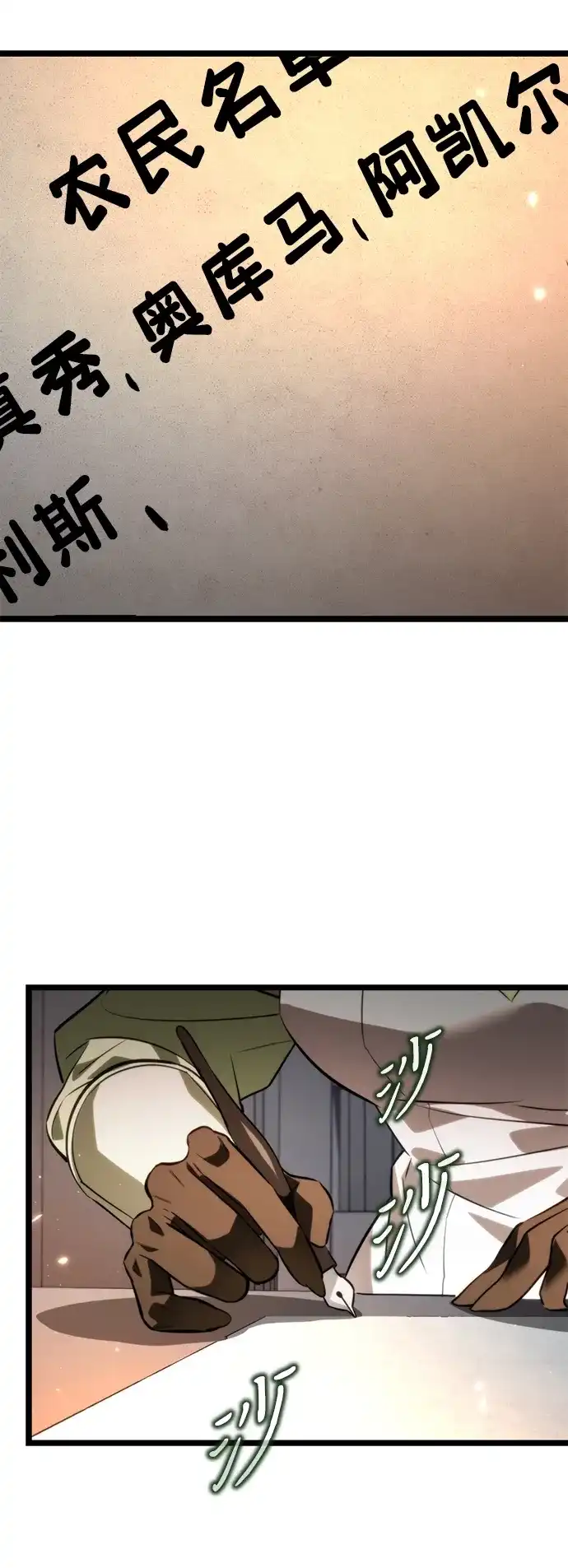 转生座 第136话 疲倦之人的村庄（1） 第238页