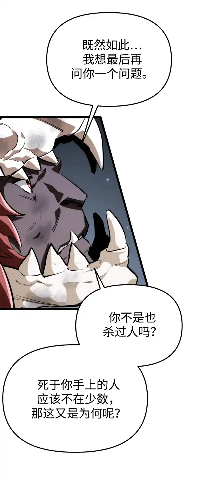 转生座 第133话 各自的正义（3） 第339页
