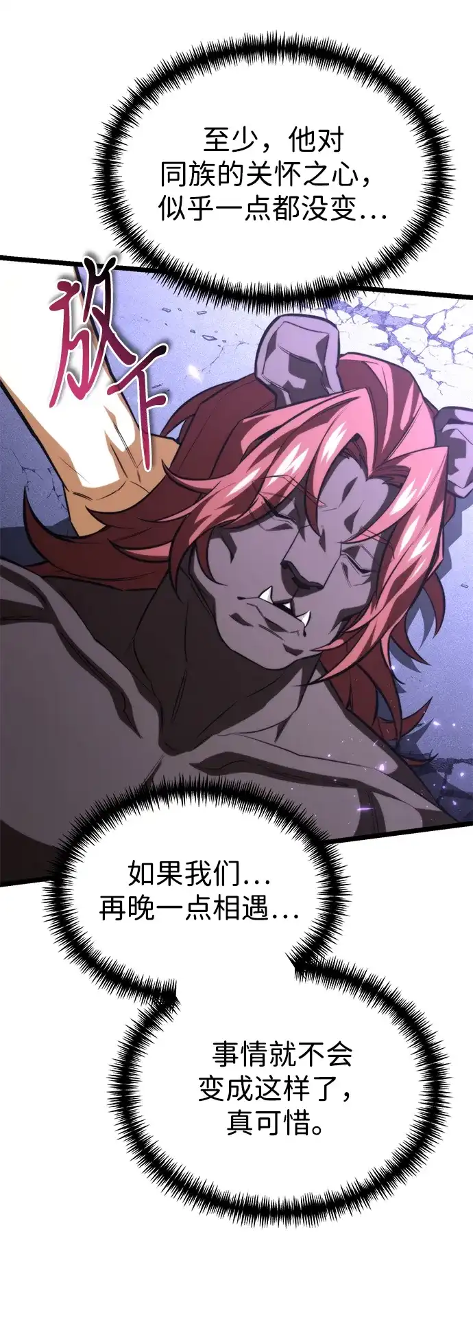转生座 第134话 猎人的大地（1） 第32页