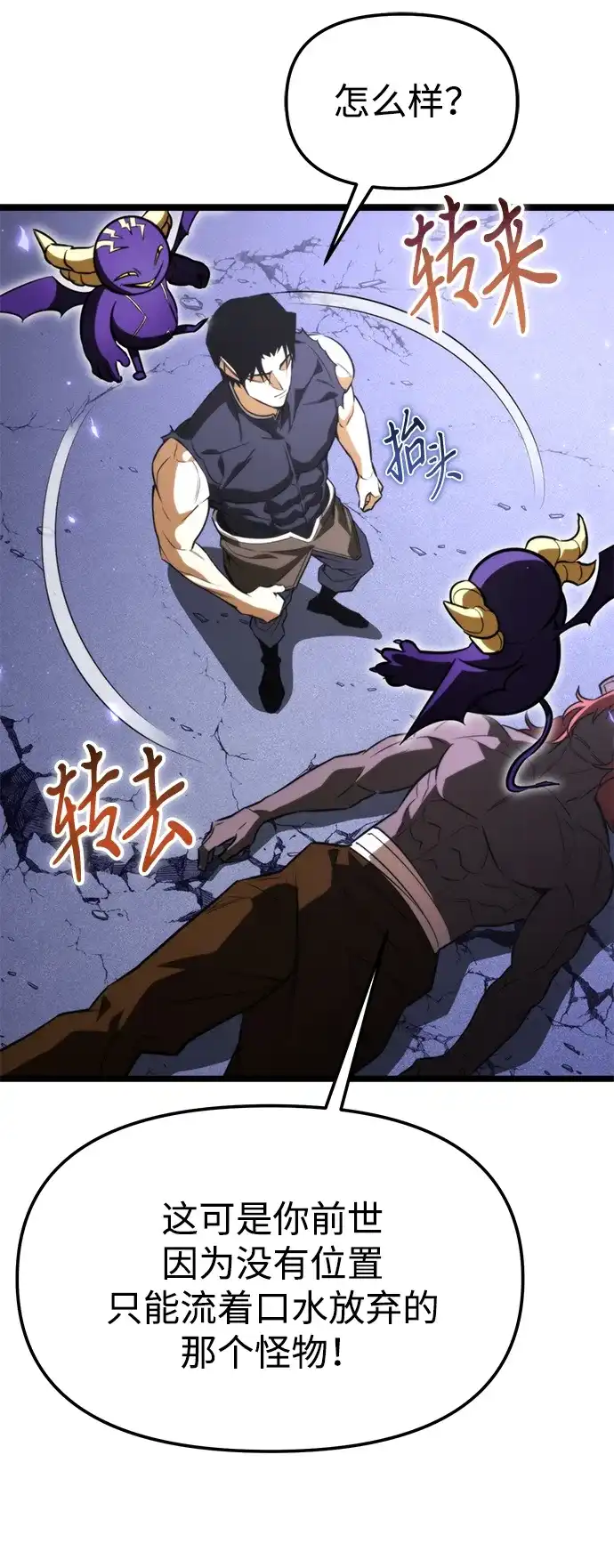 转生座 第134话 猎人的大地（1） 第53页
