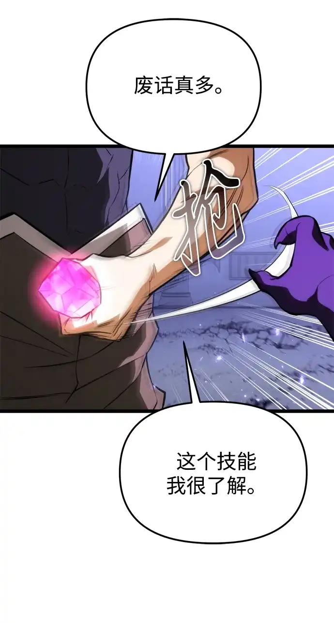 转生座 第134话 猎人的大地（1） 第65页