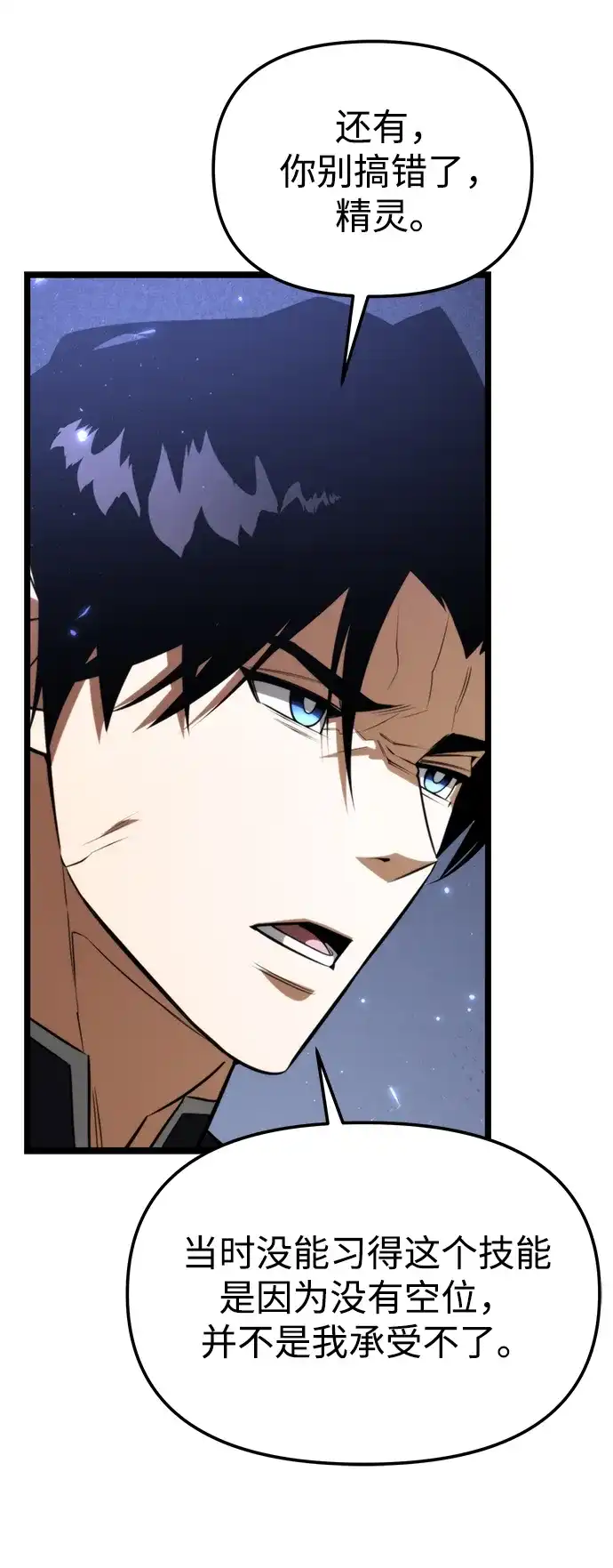 转生座 第134话 猎人的大地（1） 第68页