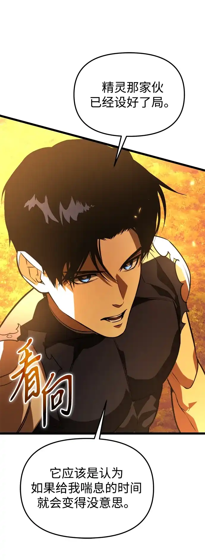 转生座 第134话 猎人的大地（1） 第128页