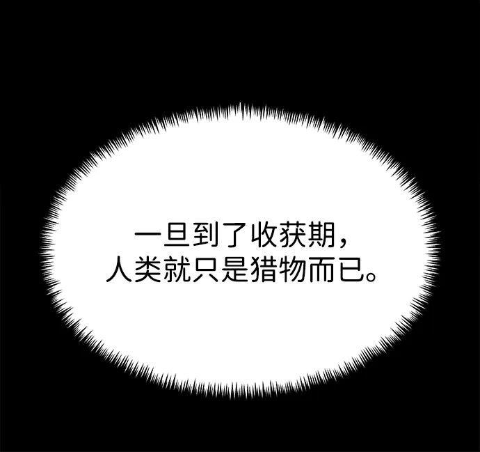 转生座 第134话 猎人的大地（1） 第152页