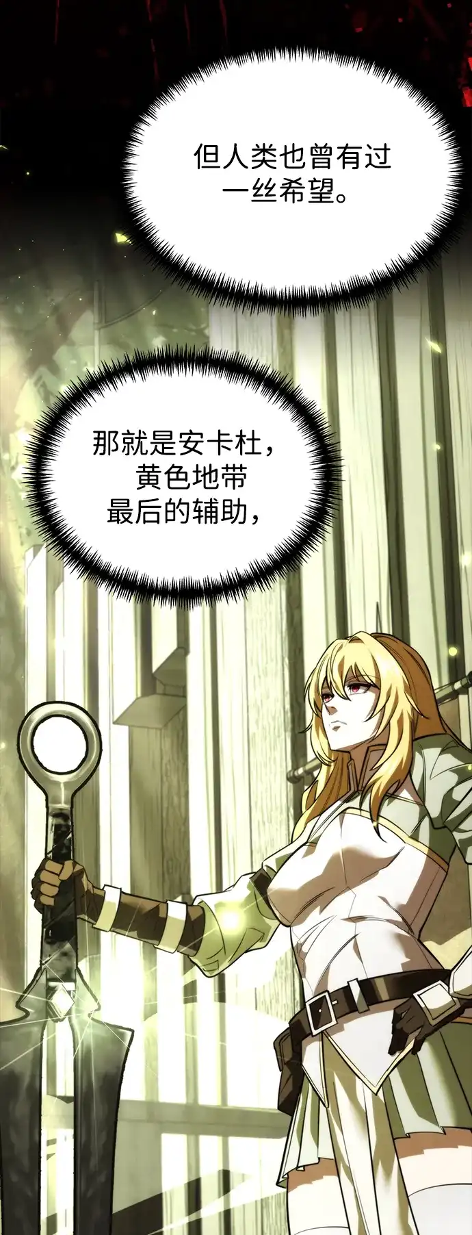 转生座 第134话 猎人的大地（1） 第161页