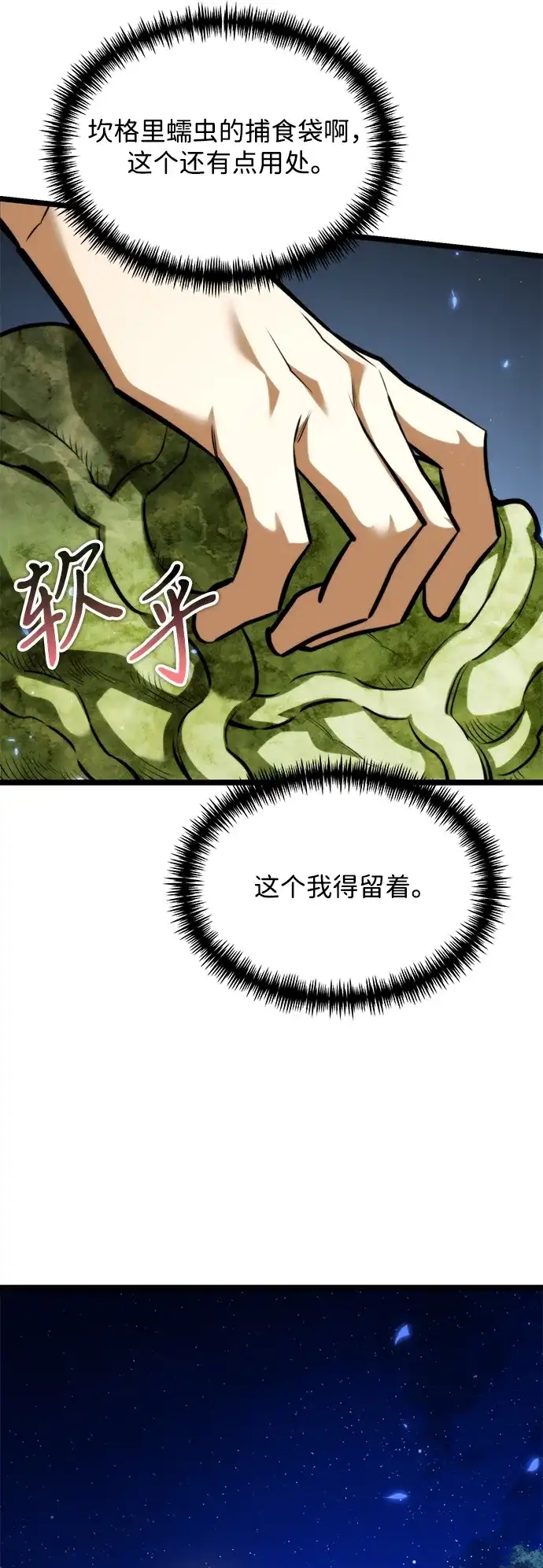转生座 第135话 猎人的大地（2） 第47页