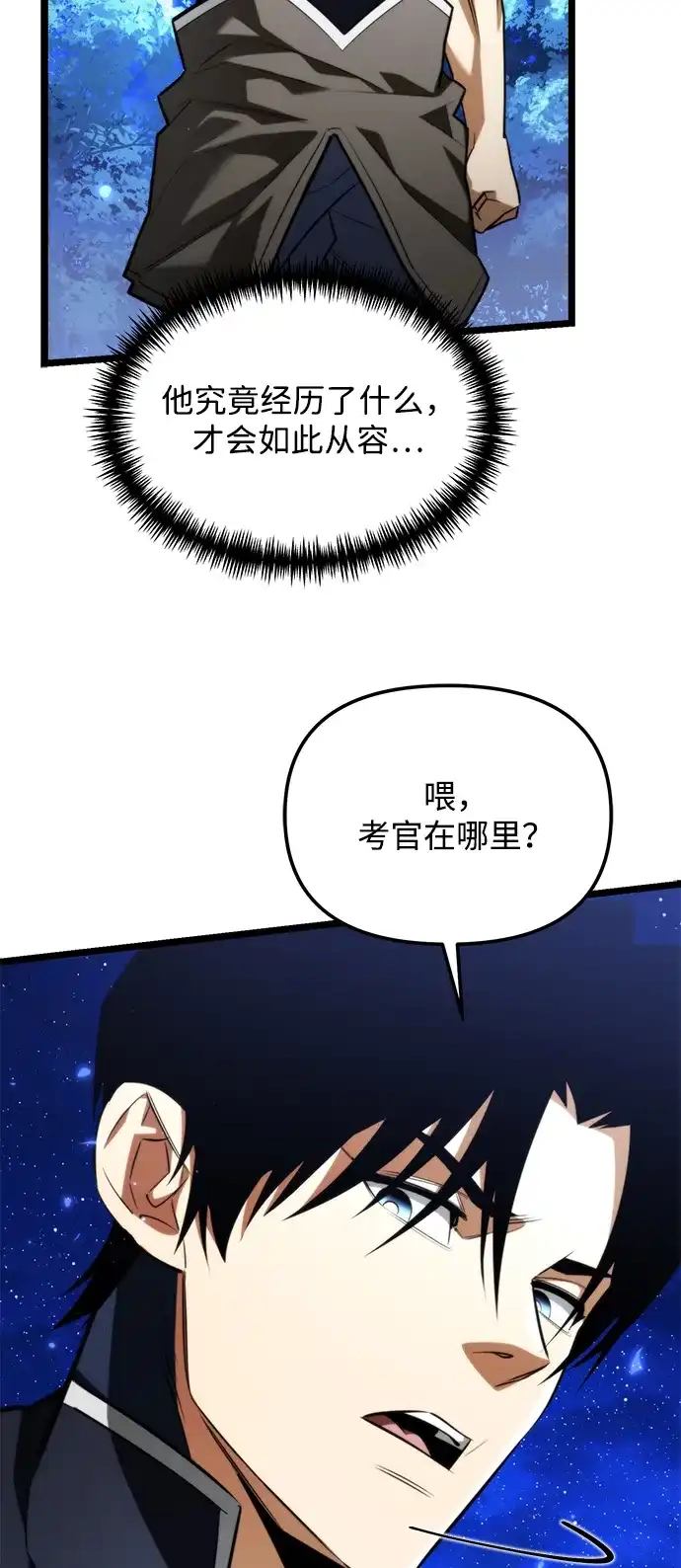 转生座 第135话 猎人的大地（2） 第56页