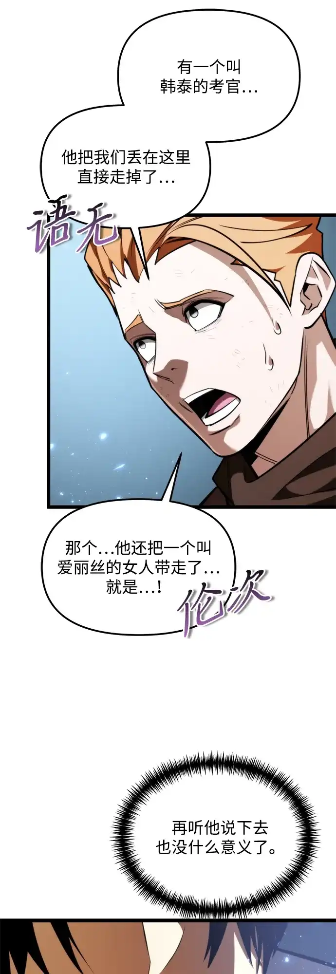 转生座 第135话 猎人的大地（2） 第65页
