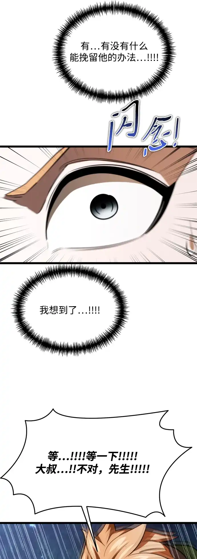 转生座 第135话 猎人的大地（2） 第77页