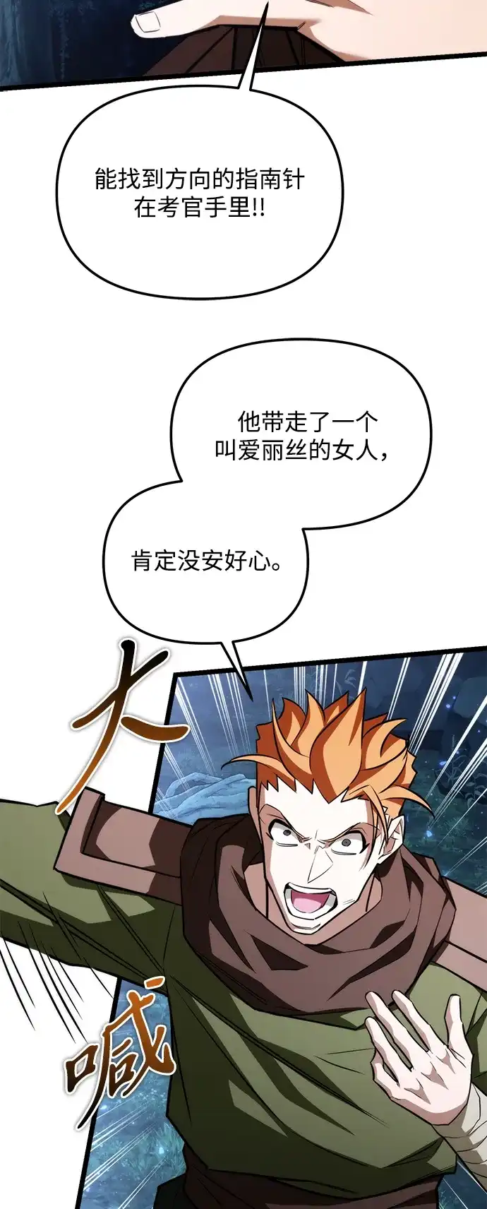 转生座 第135话 猎人的大地（2） 第95页