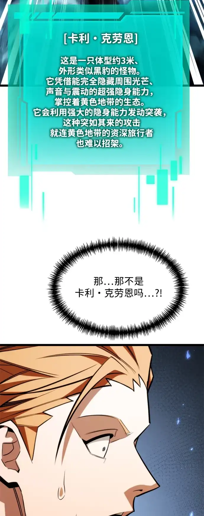 转生座 第135话 猎人的大地（2） 第137页