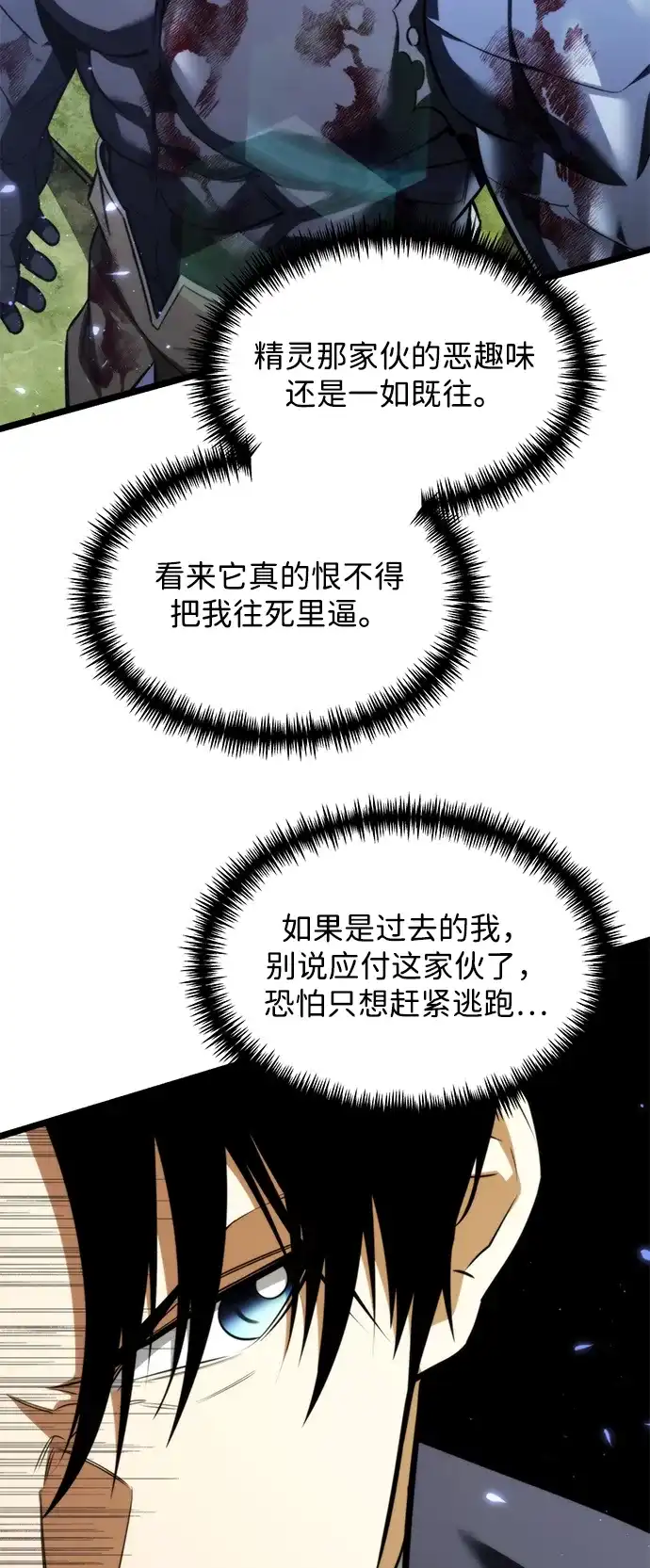 转生座 第135话 猎人的大地（2） 第14页