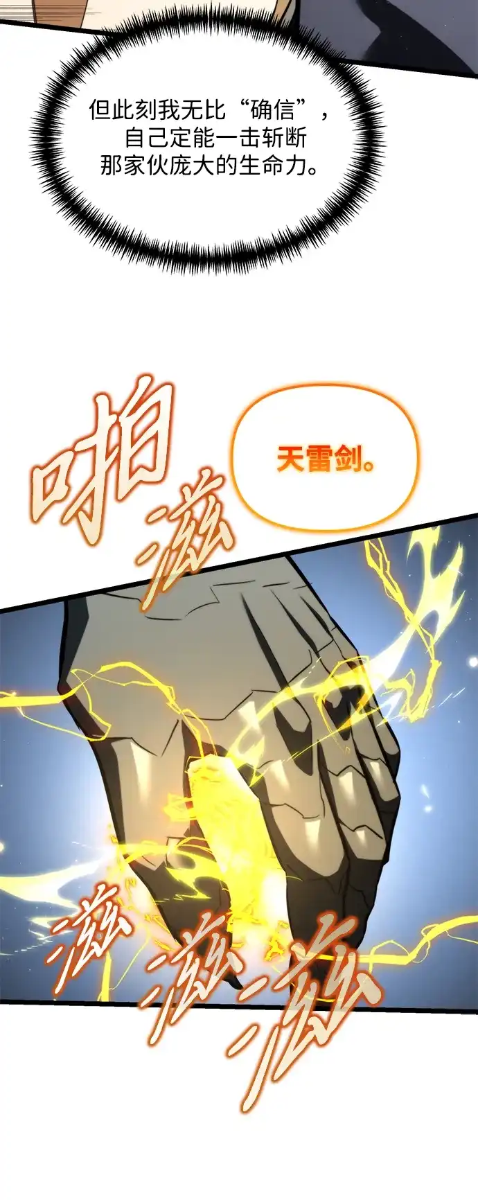 转生座 第135话 猎人的大地（2） 第17页