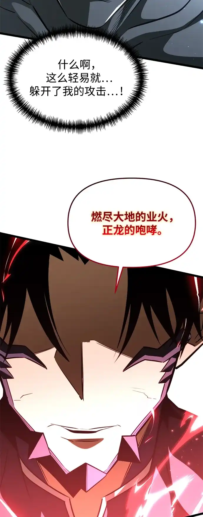 转生座 第136话 疲倦之人的村庄（1） 第59页