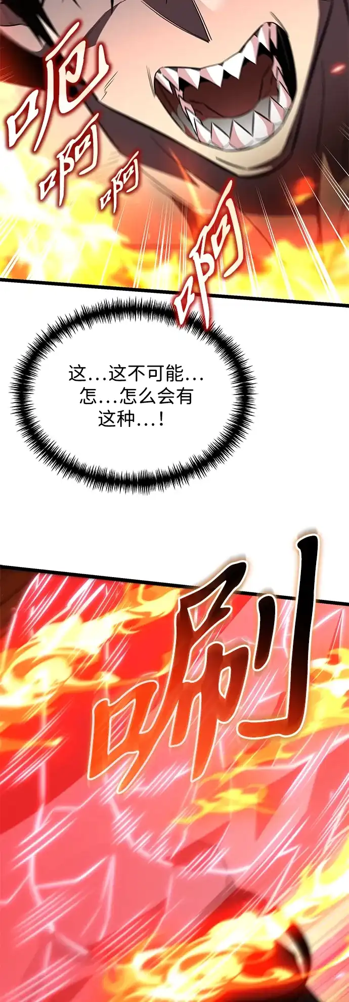 转生座 第136话 疲倦之人的村庄（1） 第80页