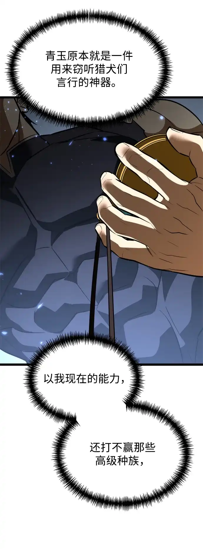 转生座 第136话 疲倦之人的村庄（1） 第113页