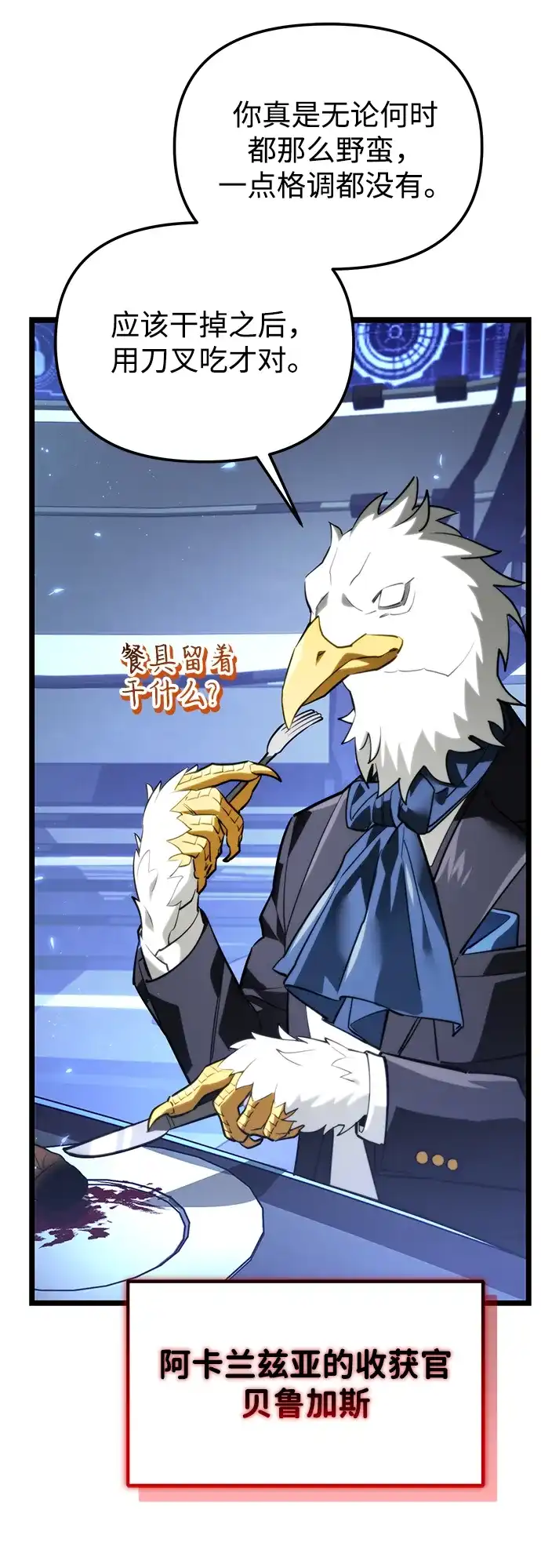 转生座 第136话 疲倦之人的村庄（1） 第146页