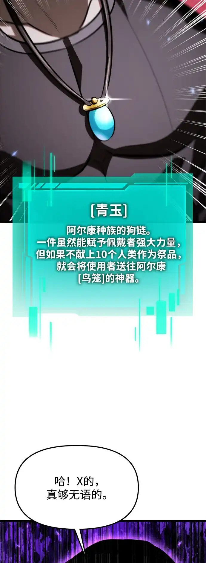 转生座 第136话 疲倦之人的村庄（1） 第20页