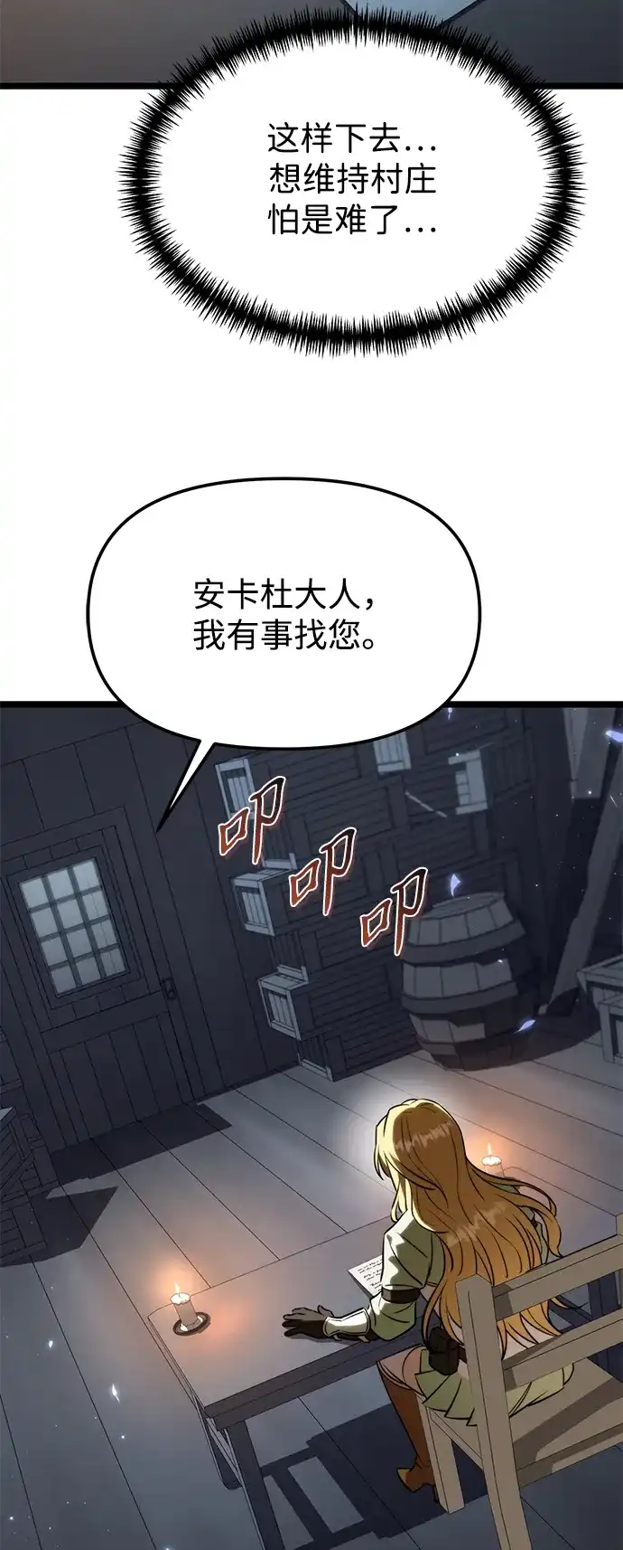 转生座 第136话 疲倦之人的村庄（1） 第218页