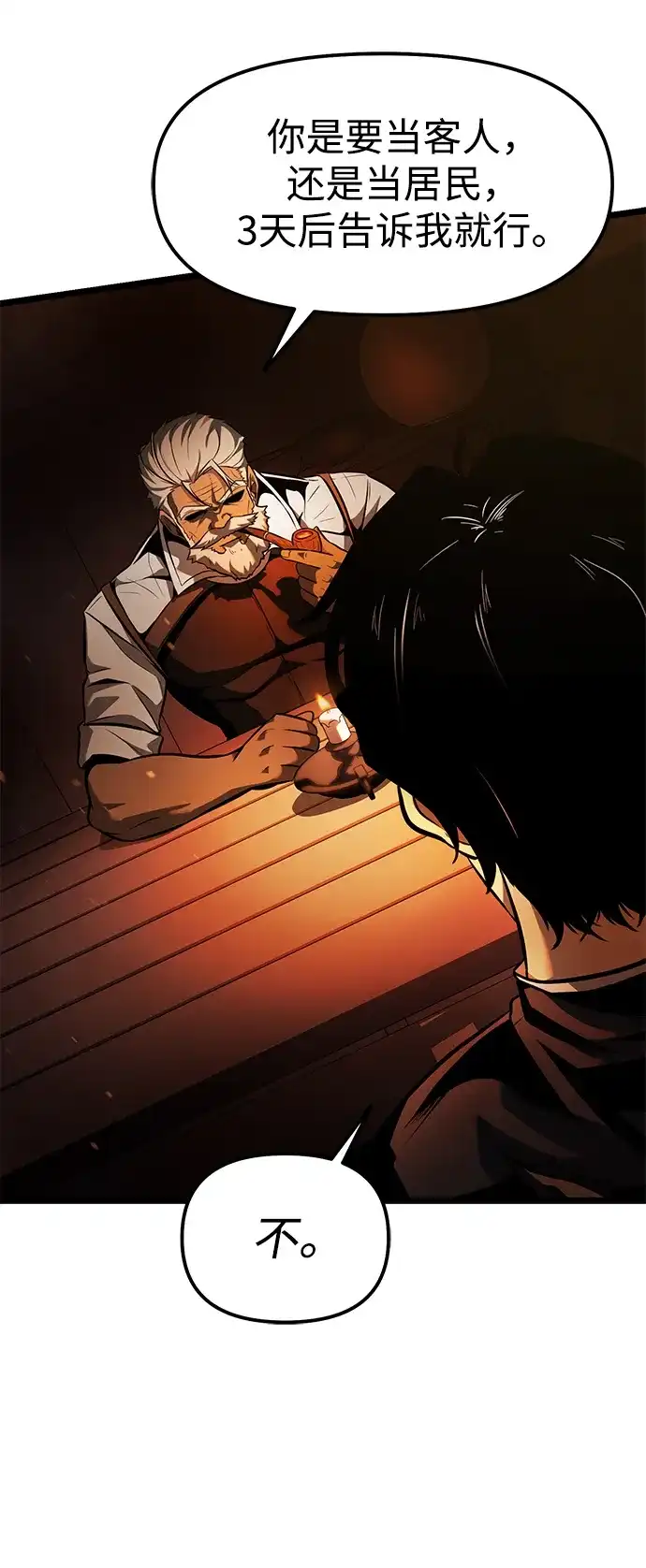 转生座 第137话 疲倦之人的村庄（2） 第25页