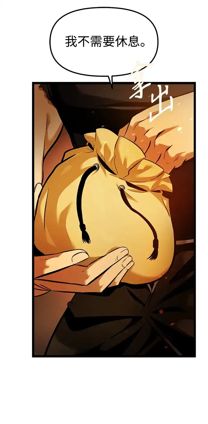 转生座 第137话 疲倦之人的村庄（2） 第43页