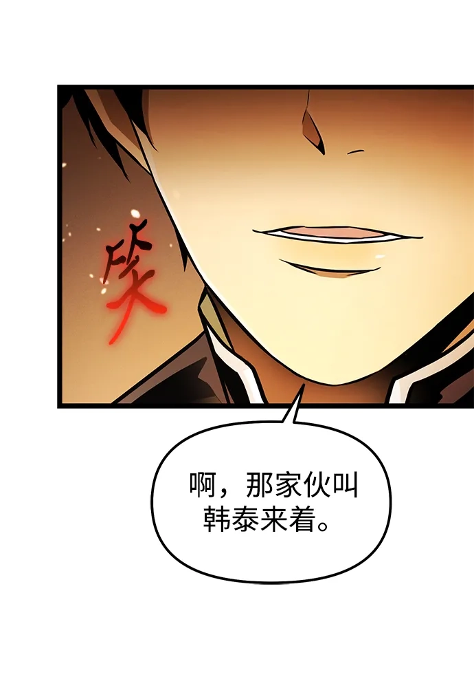 转生座 第137话 疲倦之人的村庄（2） 第55页
