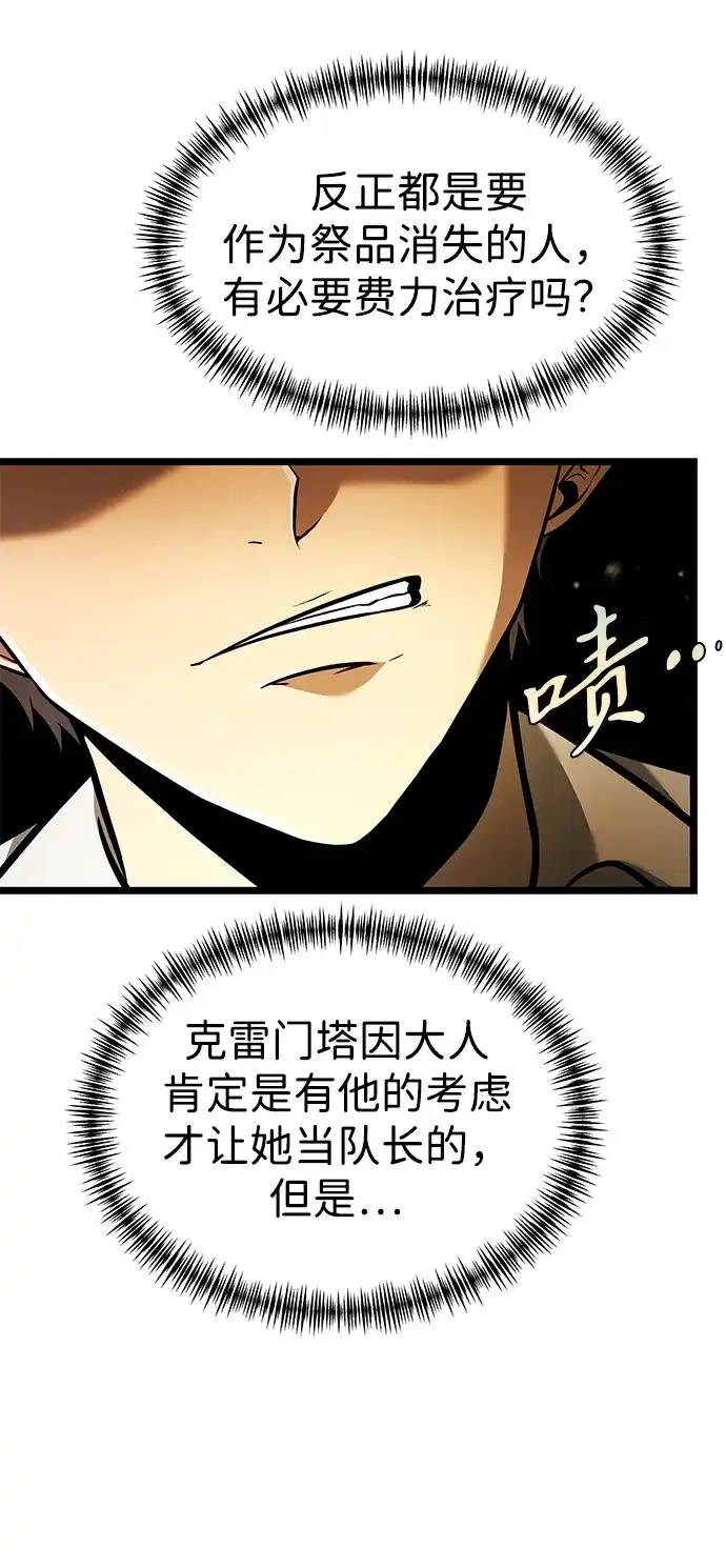 转生座 第137话 疲倦之人的村庄（2） 第87页