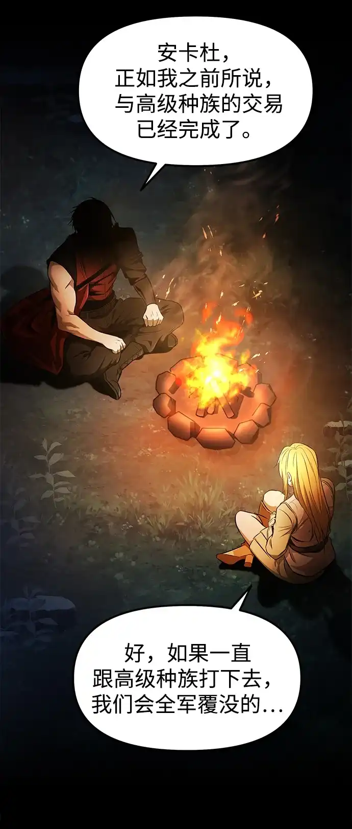 转生座 第137话 疲倦之人的村庄（2） 第101页