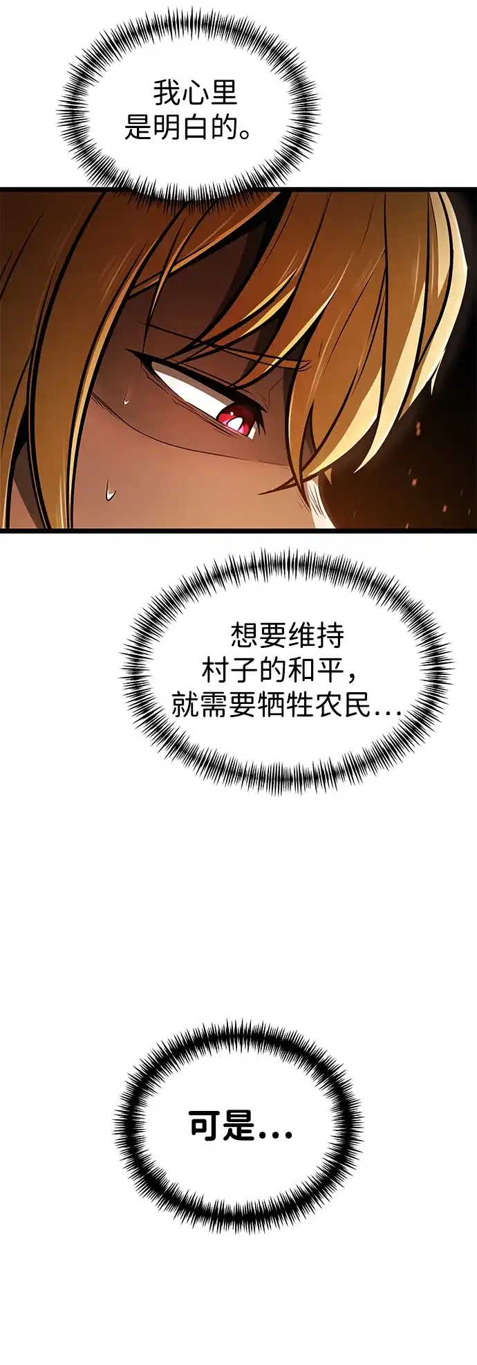 转生座 第137话 疲倦之人的村庄（2） 第107页