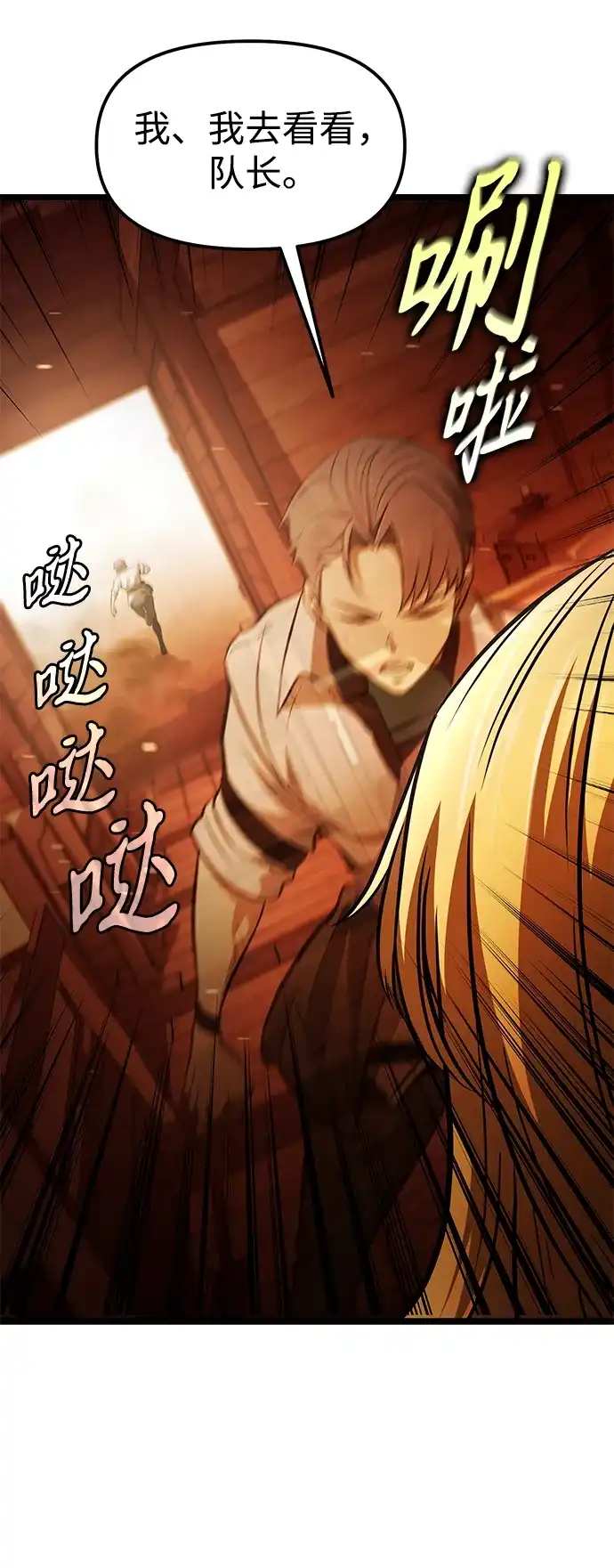 转生座 第137话 疲倦之人的村庄（2） 第143页