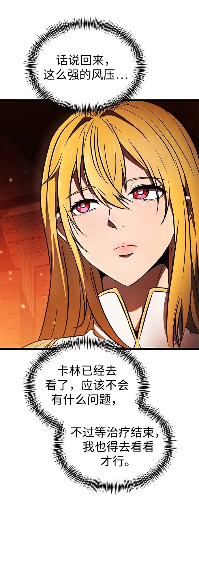 转生座 第137话 疲倦之人的村庄（2） 第147页