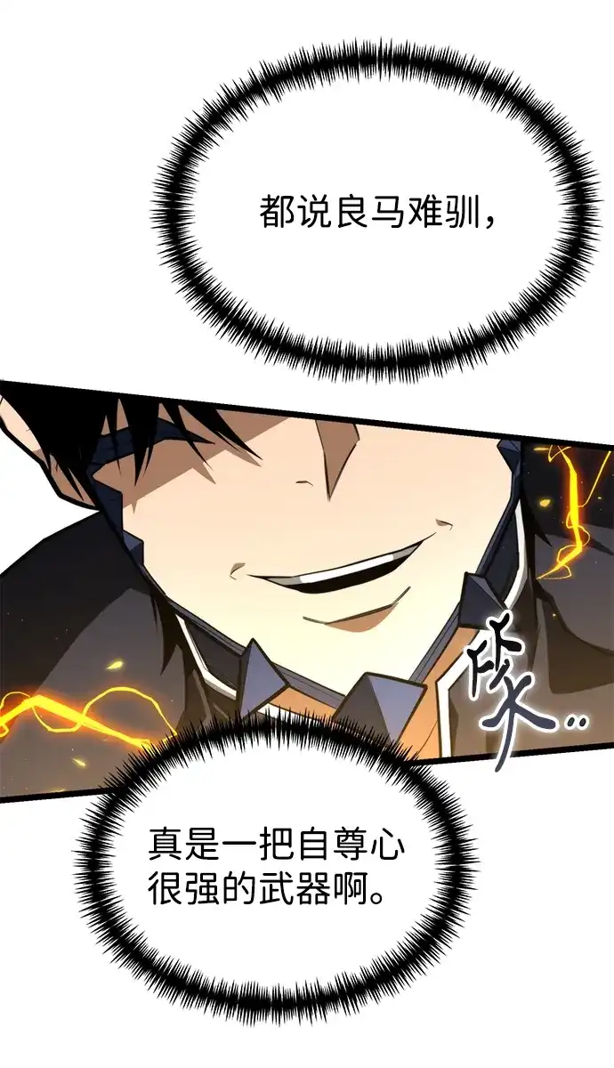 转生座 第133话 各自的正义（3） 第36页