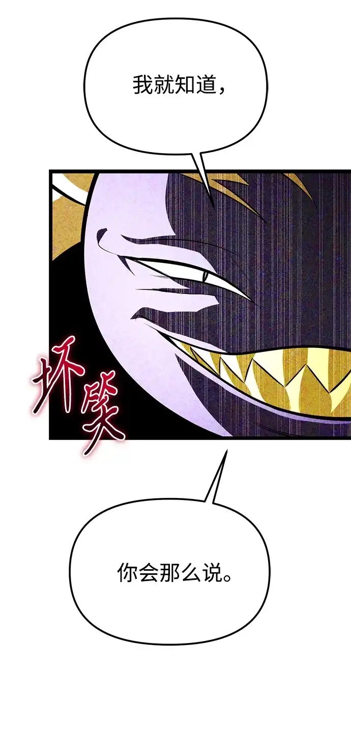 转生座 第134话 猎人的大地（1） 第72页
