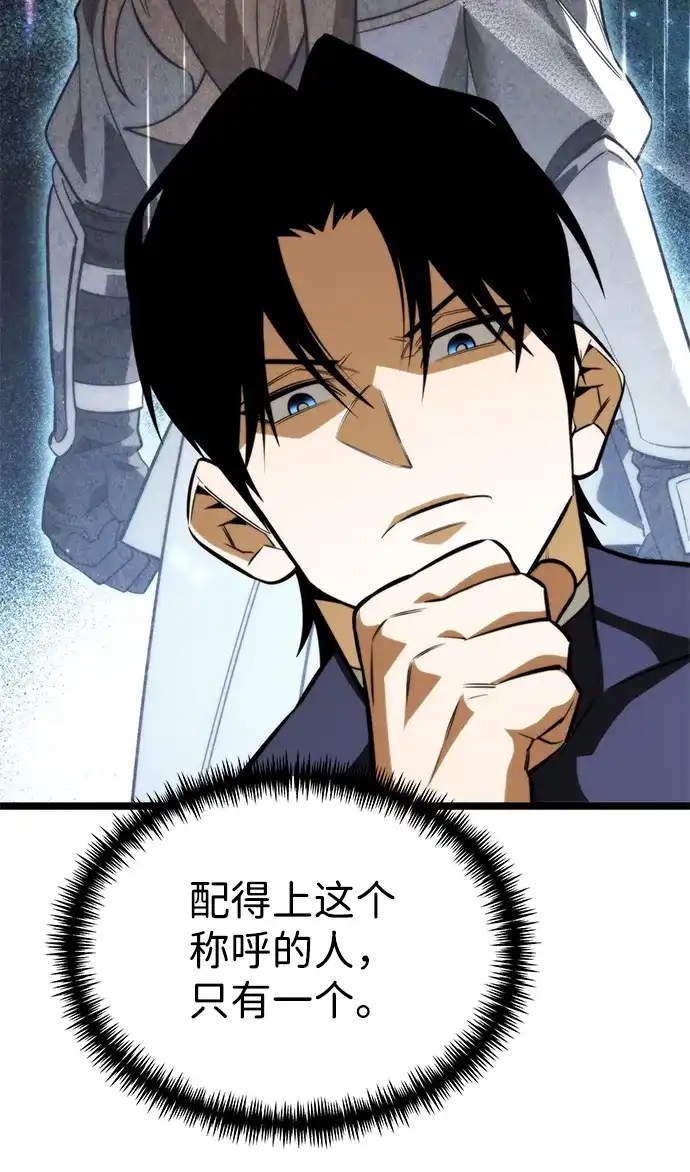 转生座 第134话 猎人的大地（1） 第111页