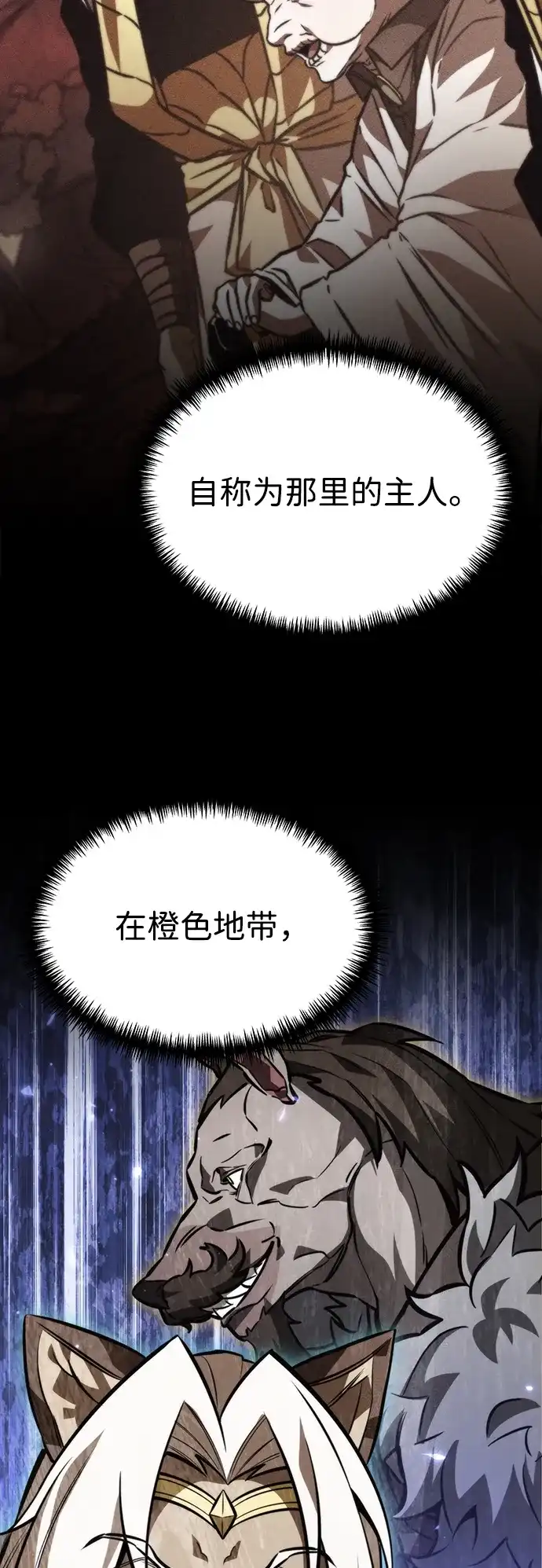 转生座 第134话 猎人的大地（1） 第138页
