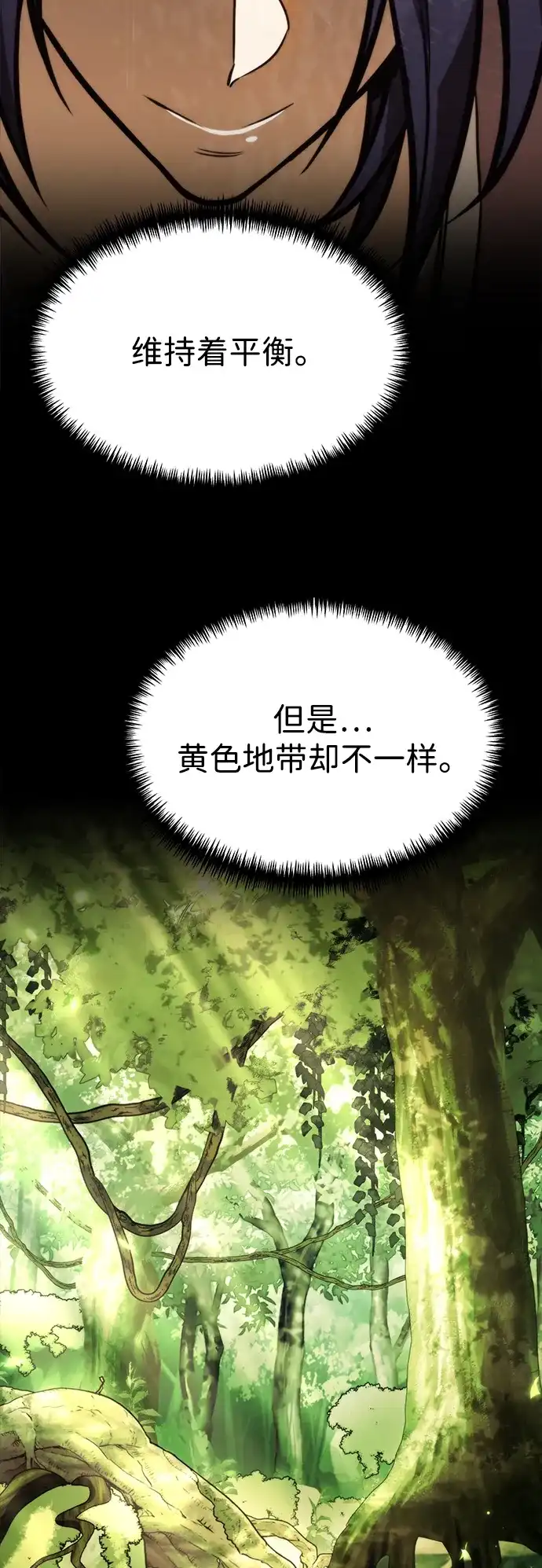 转生座 第134话 猎人的大地（1） 第144页