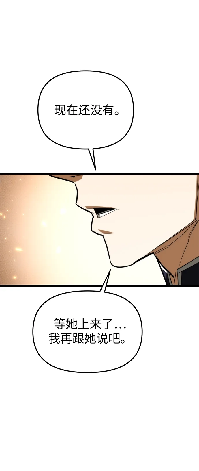 转生座 第134话 猎人的大地（1） 第213页