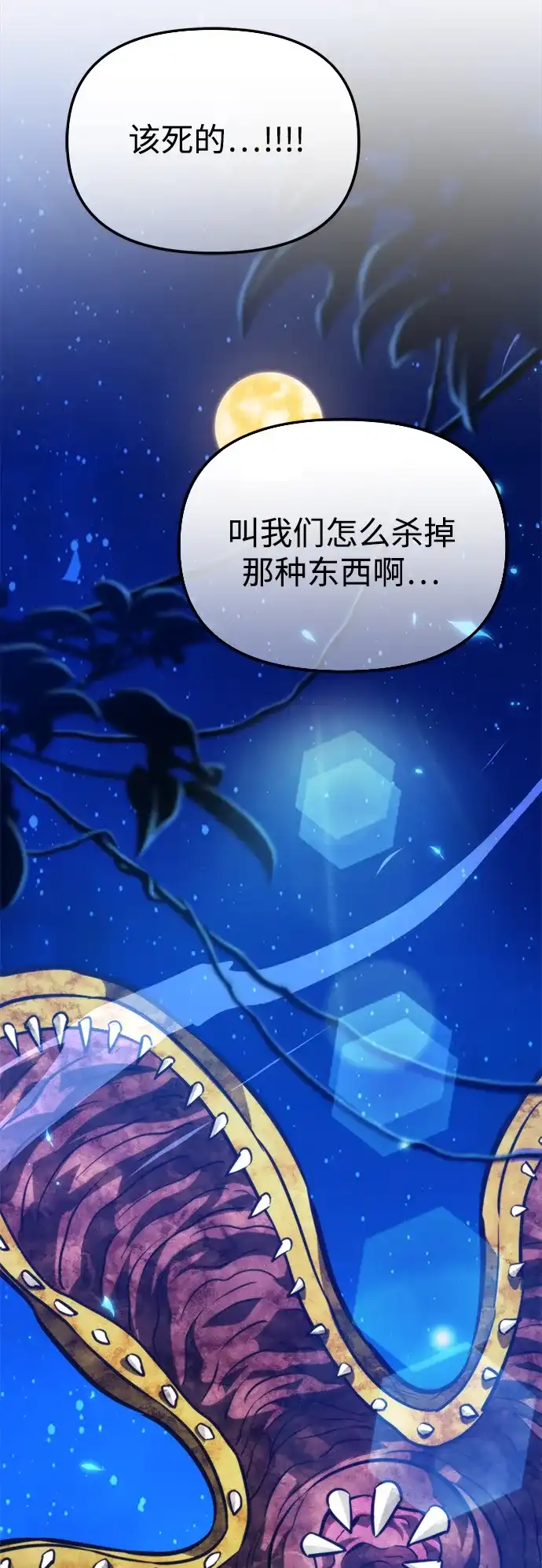 转生座 第134话 猎人的大地（1） 第222页