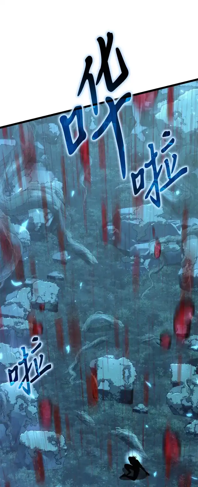转生座 第134话 猎人的大地（1） 第273页