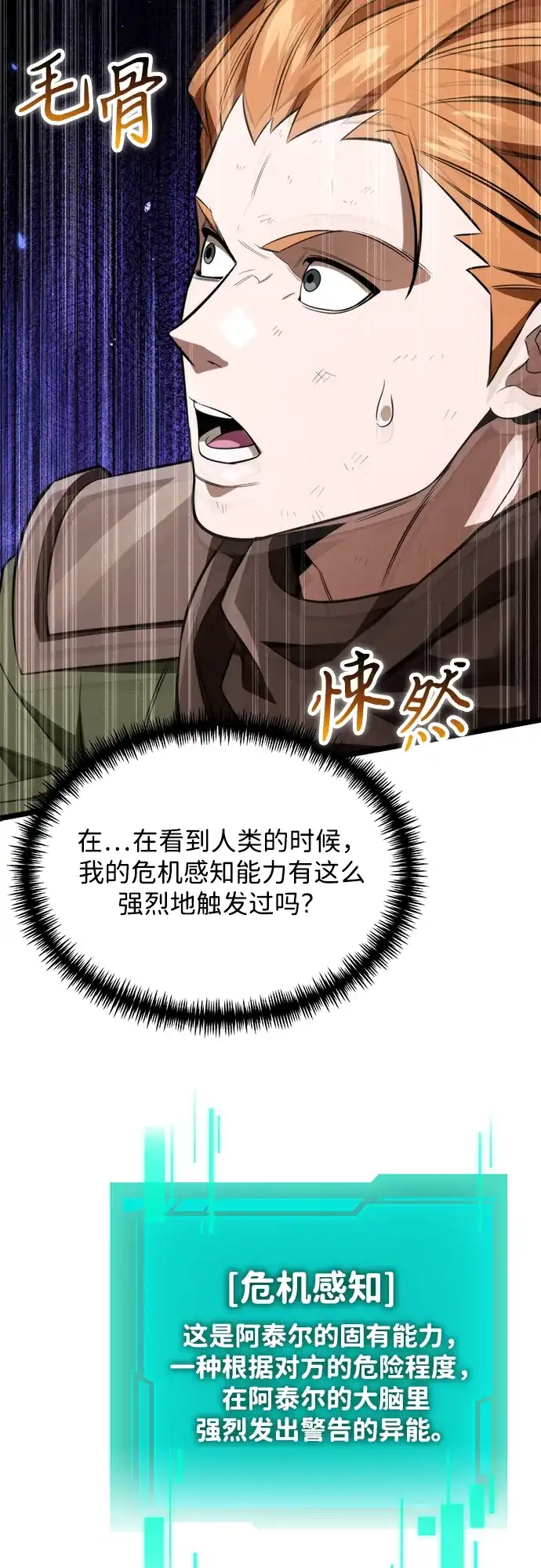 转生座 第135话 猎人的大地（2） 第36页