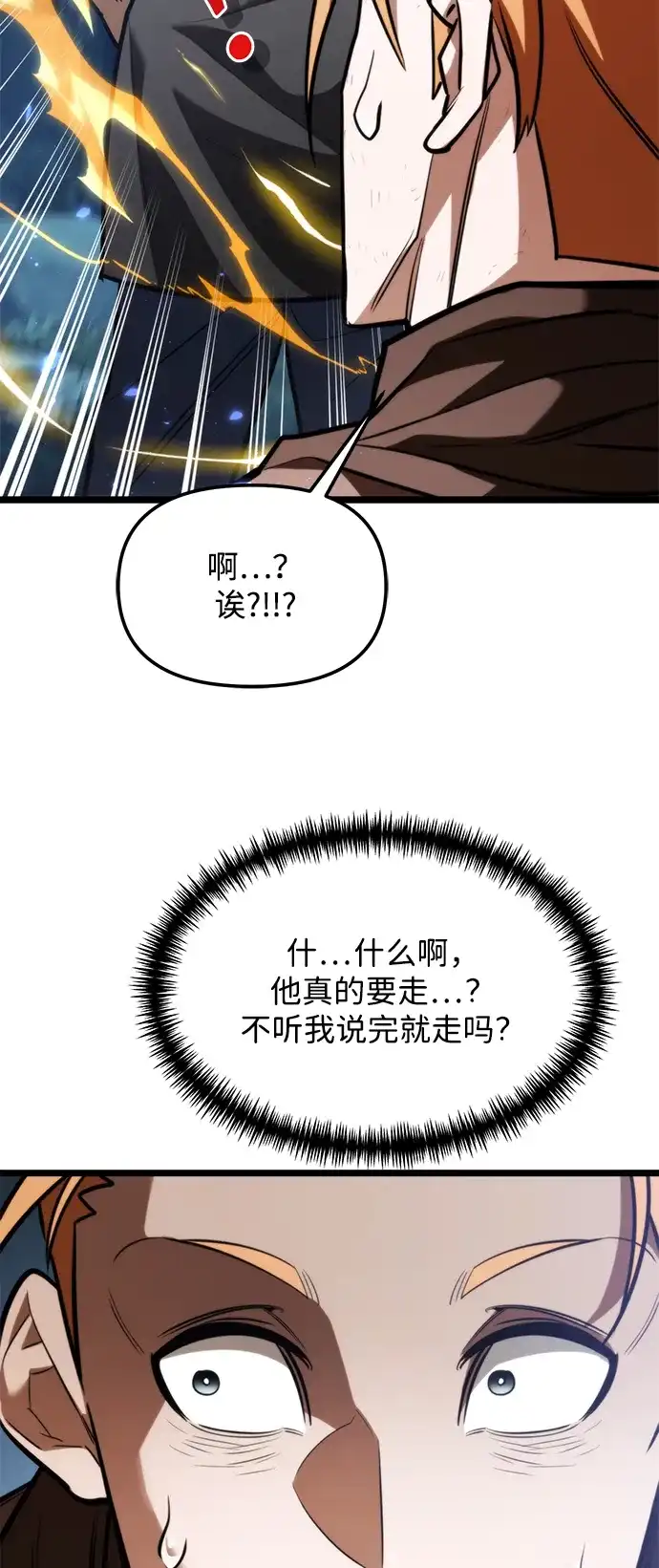 转生座 第135话 猎人的大地（2） 第72页