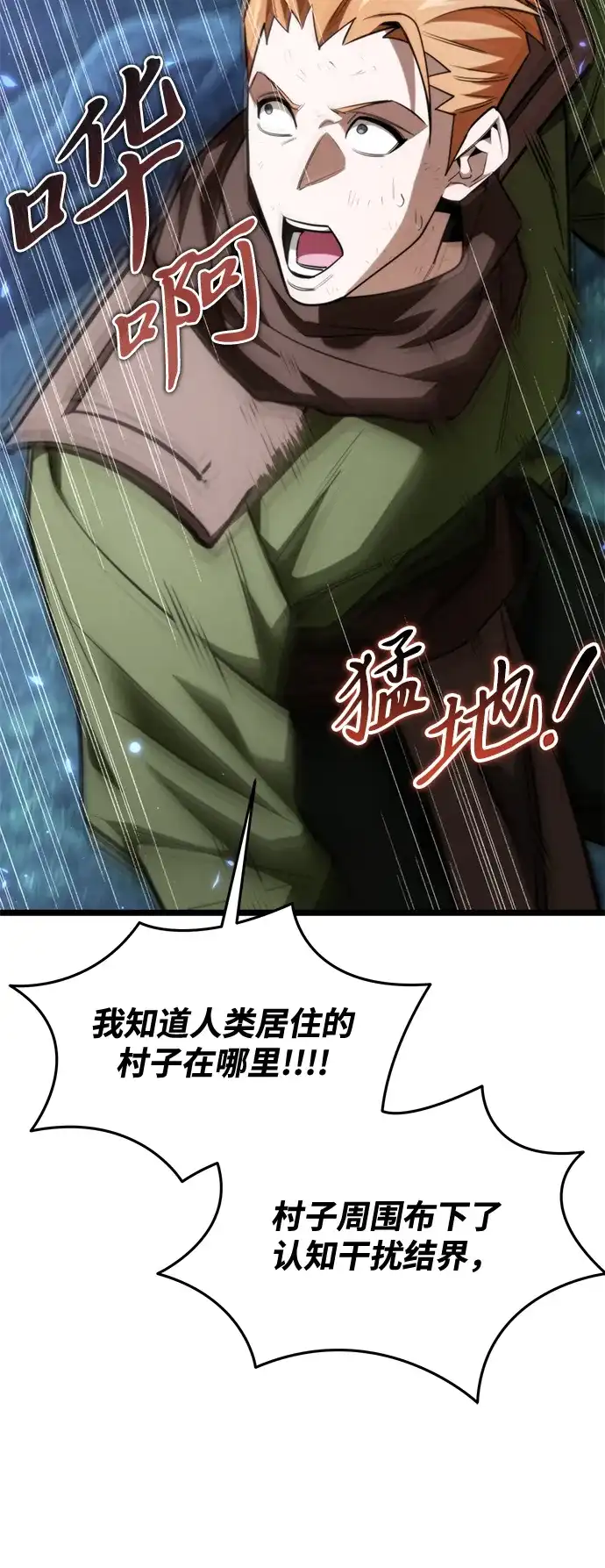 转生座 第135话 猎人的大地（2） 第81页