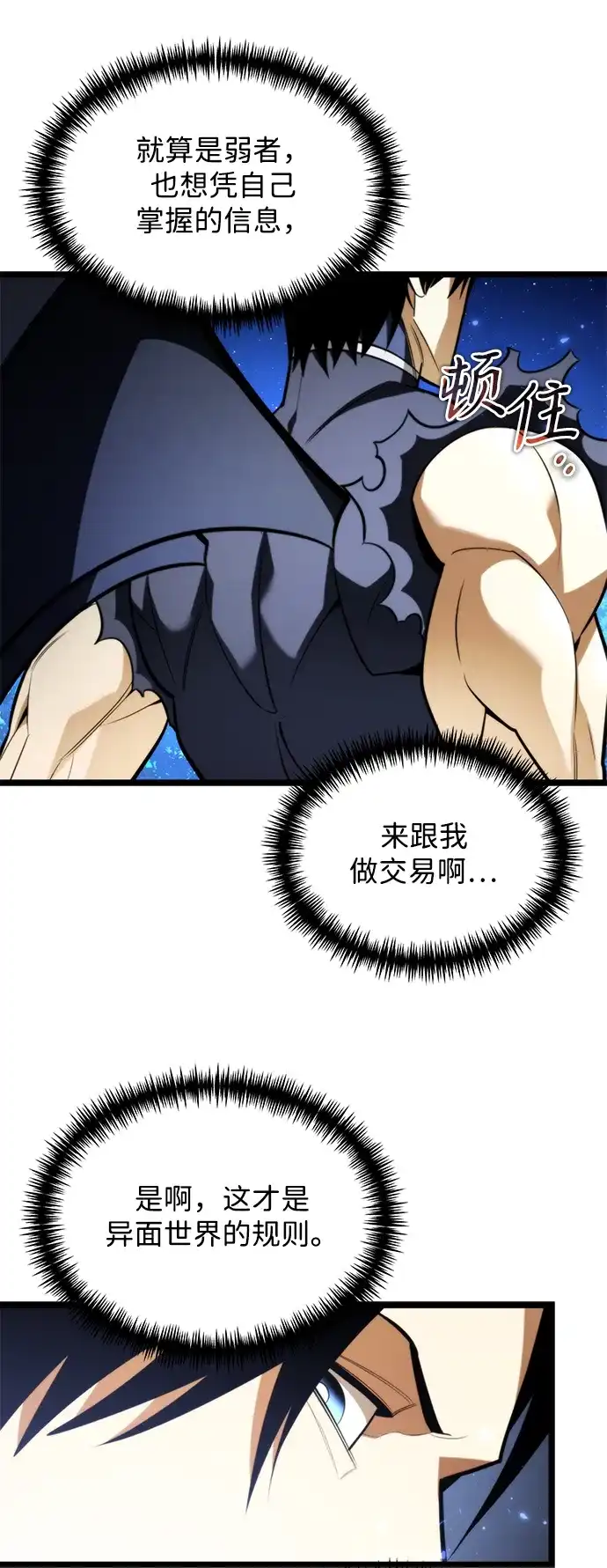转生座 第135话 猎人的大地（2） 第87页
