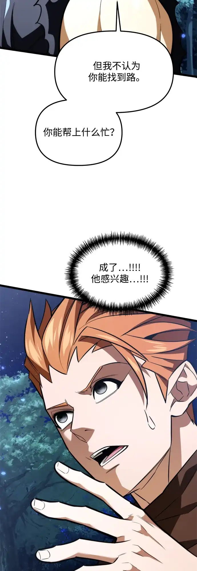 转生座 第135话 猎人的大地（2） 第93页