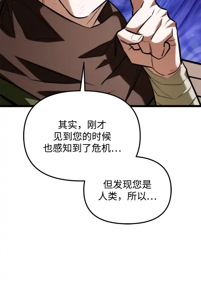 转生座 第135话 猎人的大地（2） 第126页